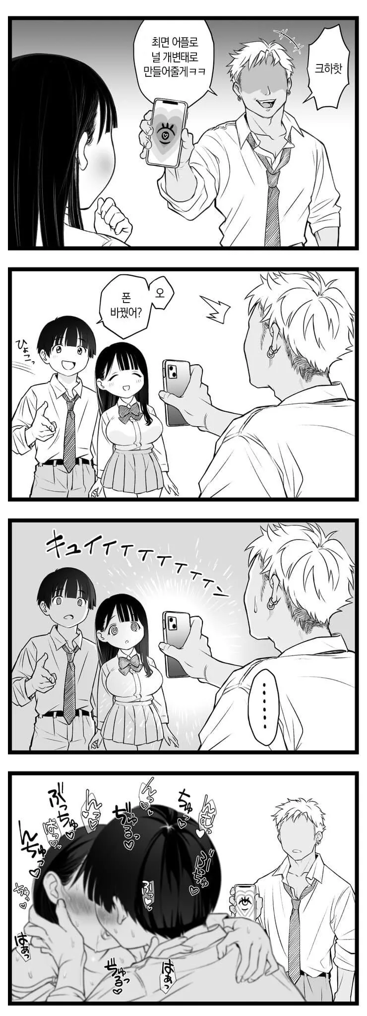 ㅇㄹ한 여자친구 manhwa - 이미지 8