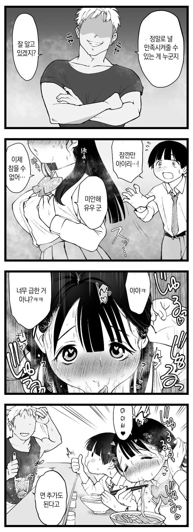 ㅇㄹ한 여자친구 manhwa - 이미지 9