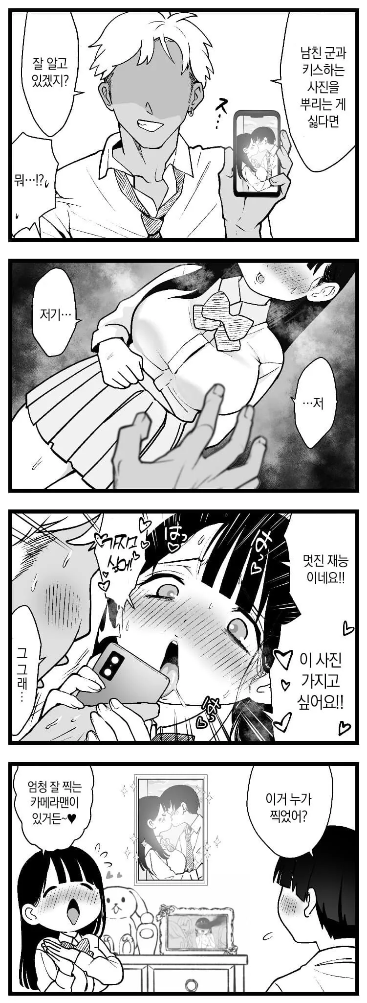 ㅇㄹ한 여자친구 manhwa - 이미지 10