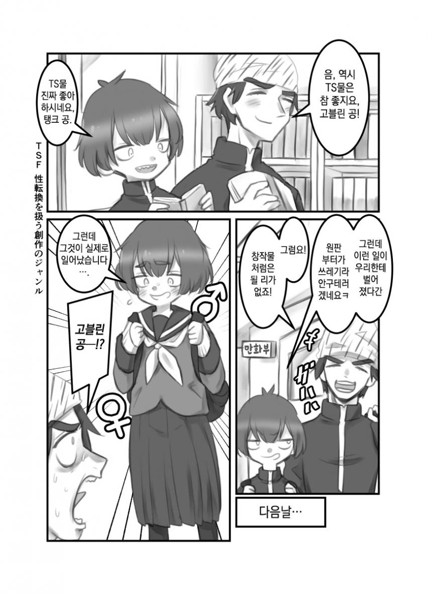 [TS] TS충이 TS된 만화