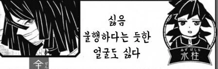 귀멸) 둘 다 똑같이 기붕이 싫어하지만 방향성이 틀린 - 이미지 2