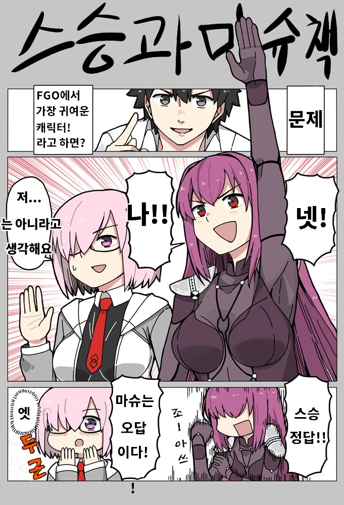 페그오) 선배~라고 부는 만화