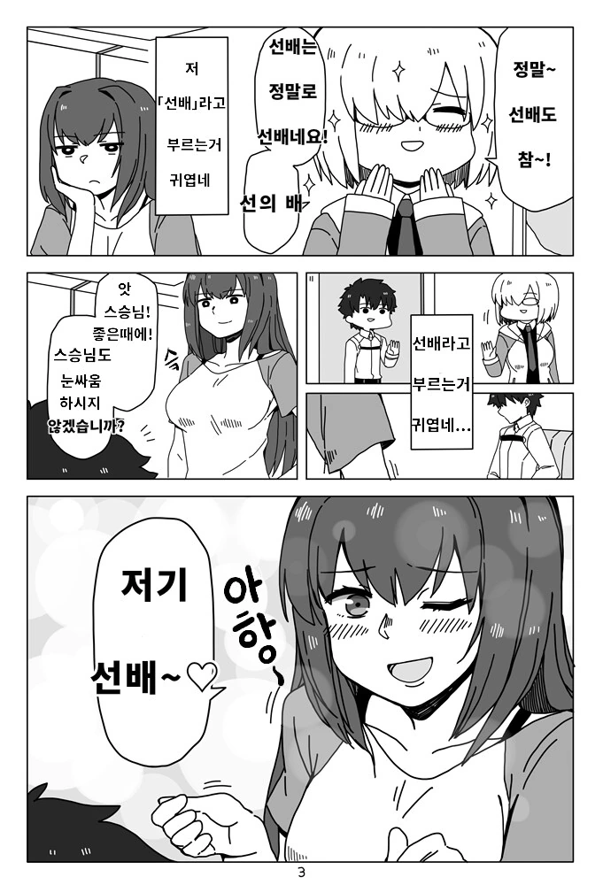 페그오) 선배~라고 부는 만화 - 이미지 4