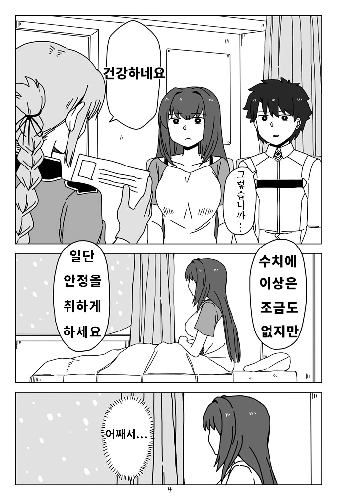 페그오) 선배~라고 부는 만화 - 이미지 5