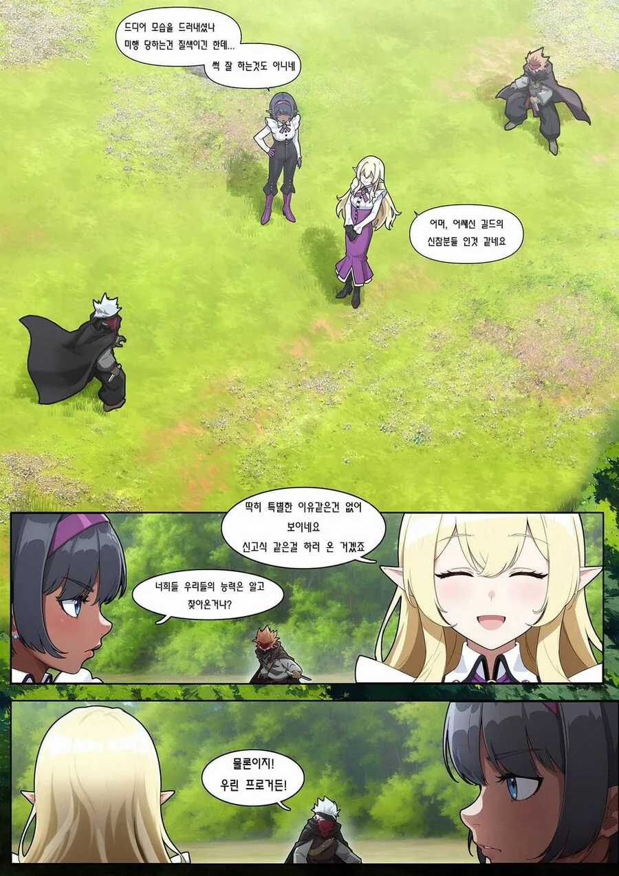엘프를 노리는 암살자 만화.ManHwa - 이미지 2