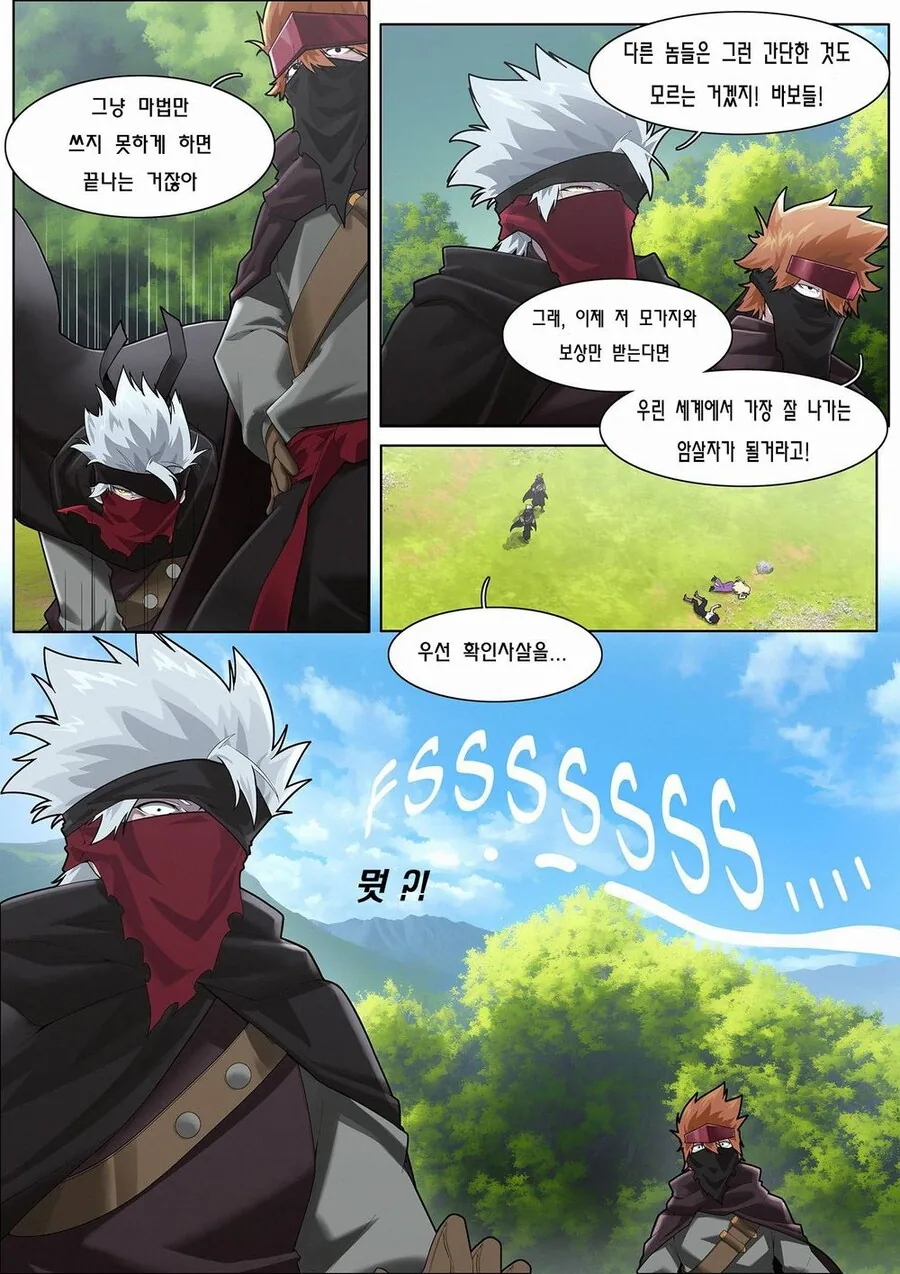 엘프를 노리는 암살자 만화.ManHwa - 이미지 4
