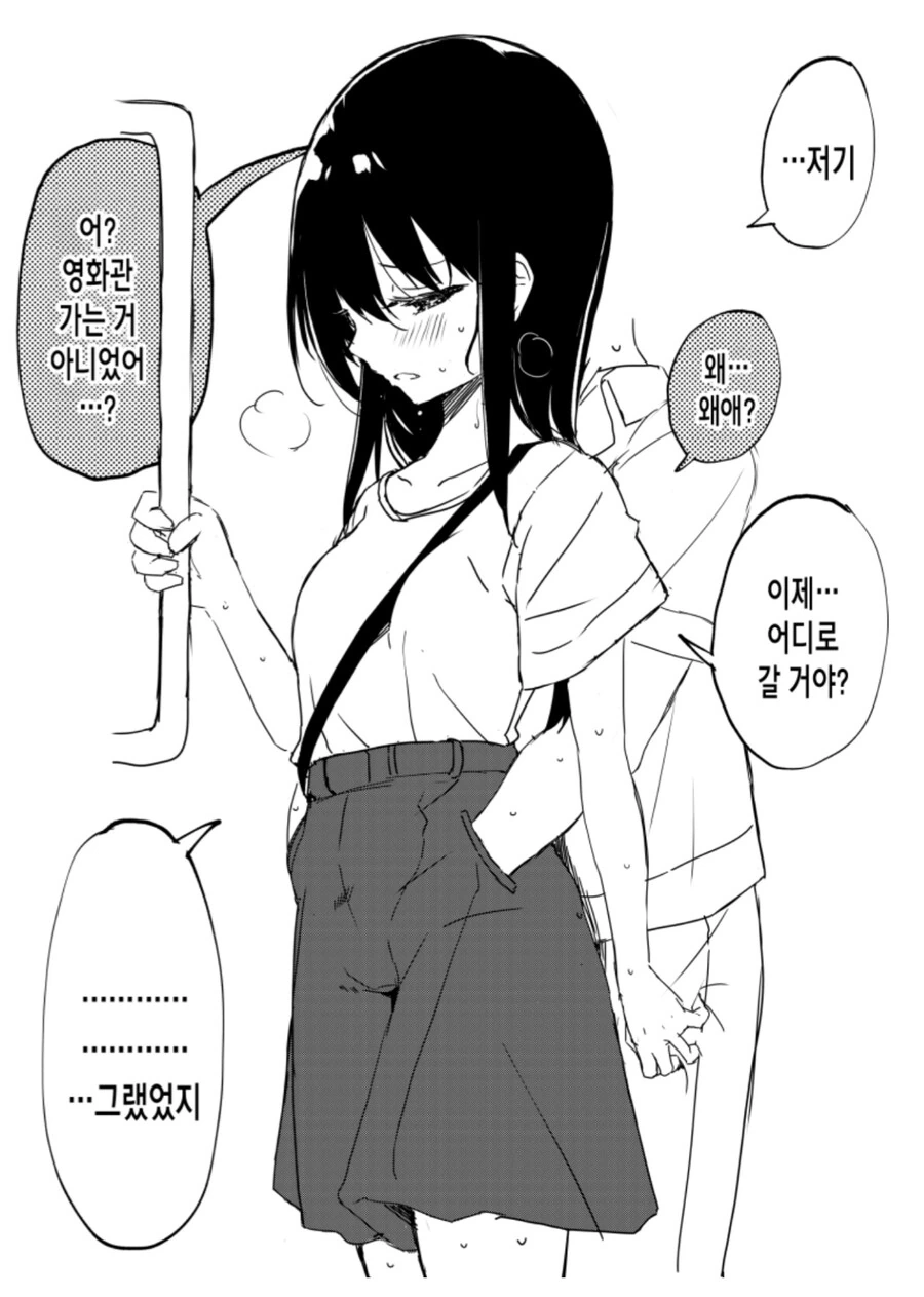 ㅇㅎ) 영화보러 가는 길 만화.manhwa - 이미지 4