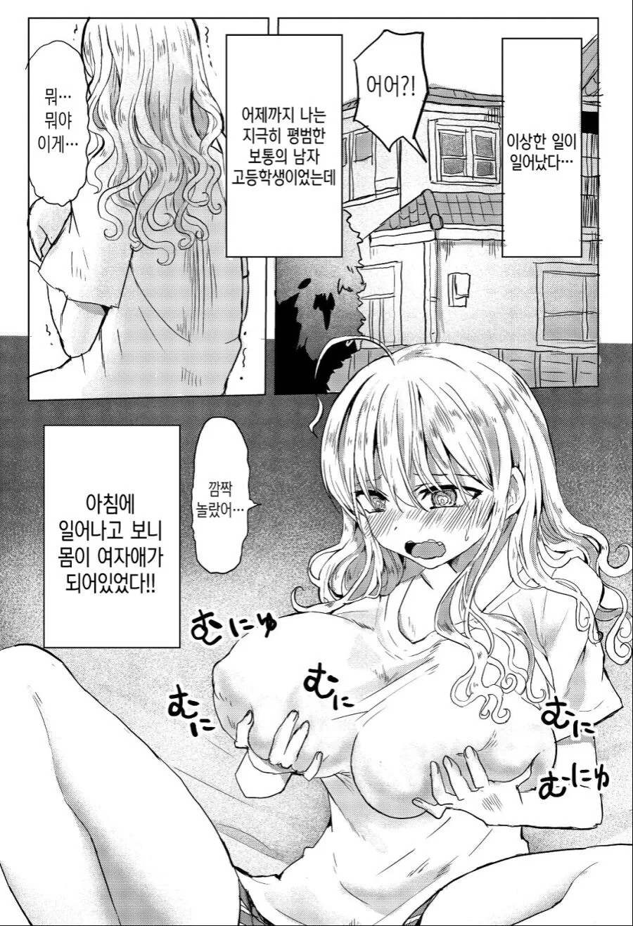 왕ㄱㅅ 미소녀로 TS 되어버린.manga