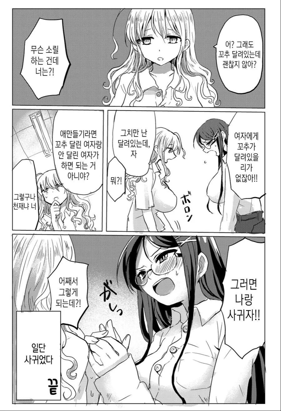 왕ㄱㅅ 미소녀로 TS 되어버린.manga - 이미지 4