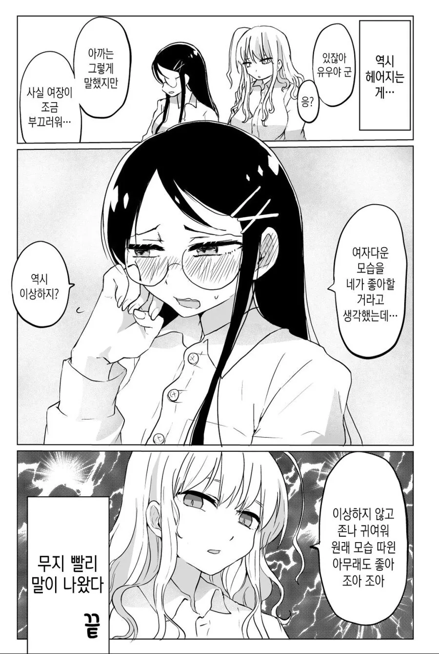 왕ㄱㅅ 미소녀로 TS 되어버린.manga - 이미지 8