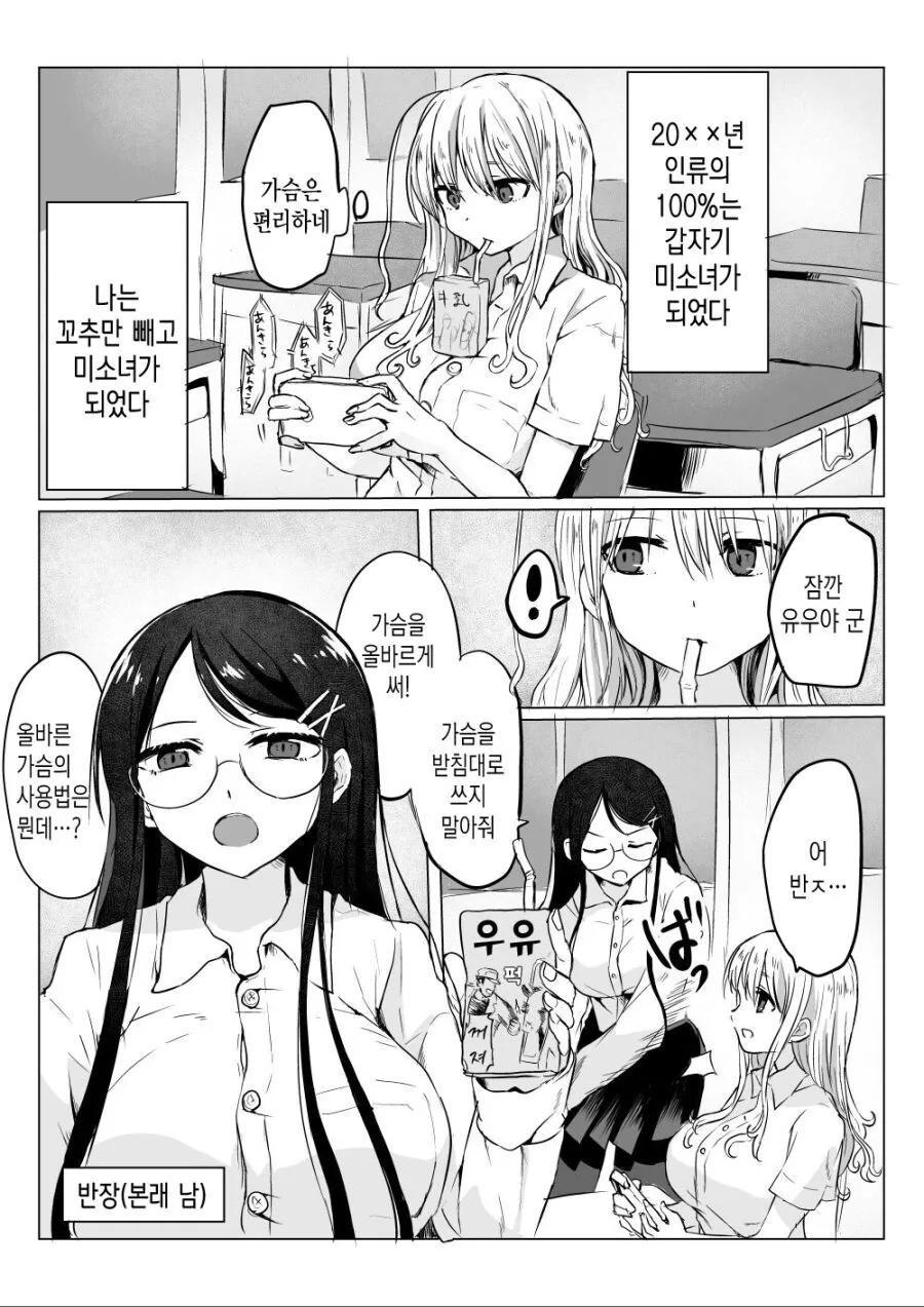 왕ㄱㅅ 미소녀로 TS 되어버린.manga - 이미지 9