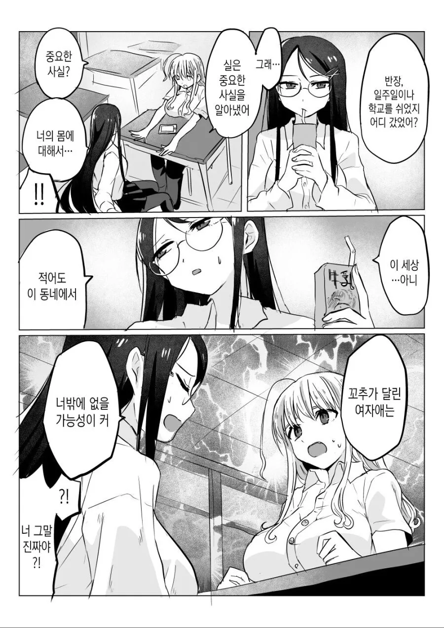왕ㄱㅅ 미소녀로 TS 되어버린.manga - 이미지 10