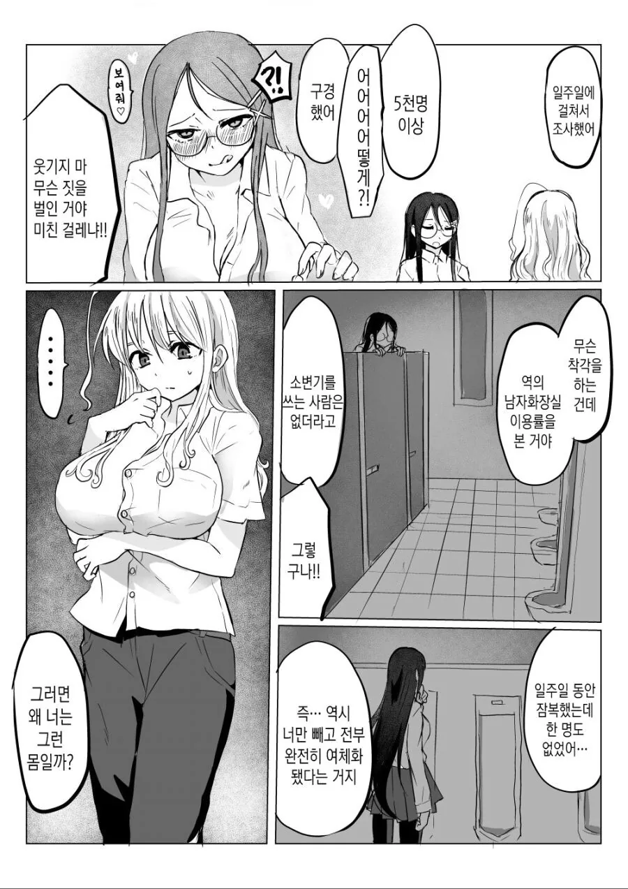 왕ㄱㅅ 미소녀로 TS 되어버린.manga - 이미지 11