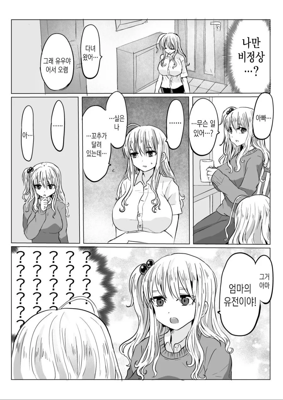 왕ㄱㅅ 미소녀로 TS 되어버린.manga - 이미지 12