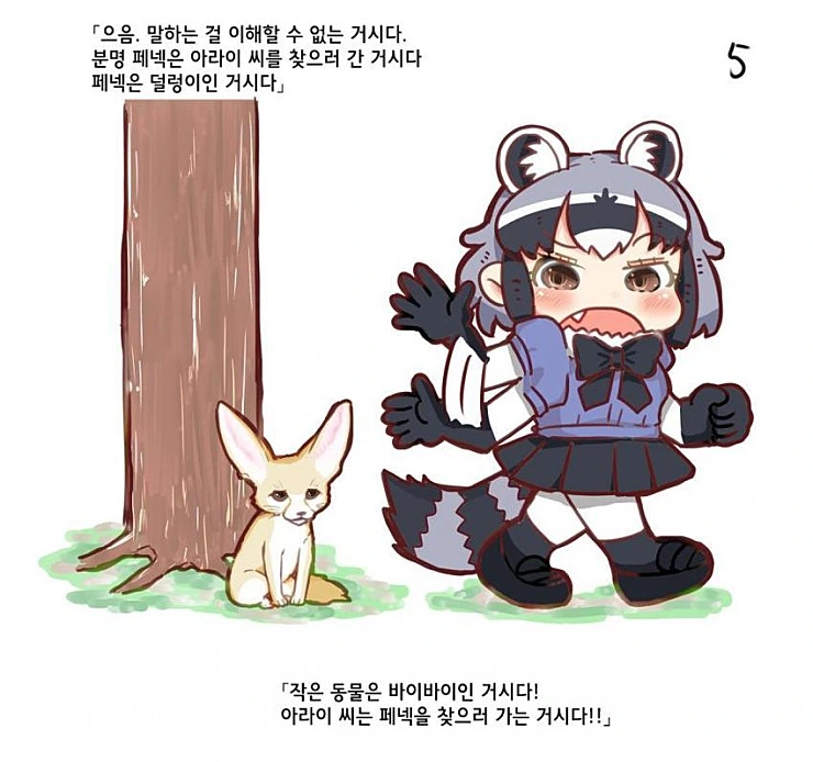 [케모노] 아라이상과 작은 동물.Manga - 이미지 6