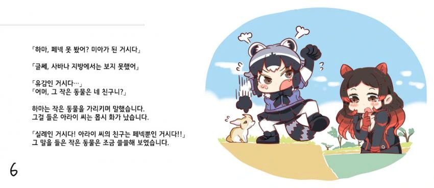 [케모노] 아라이상과 작은 동물.Manga - 이미지 7