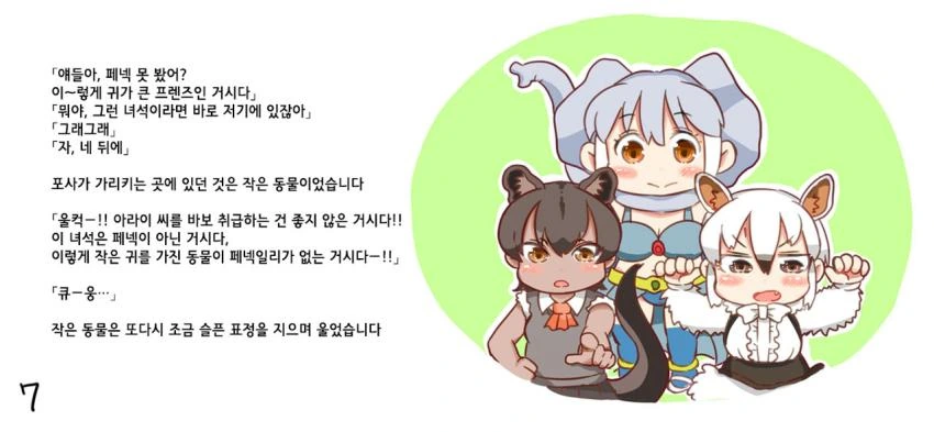 [케모노] 아라이상과 작은 동물.Manga - 이미지 8
