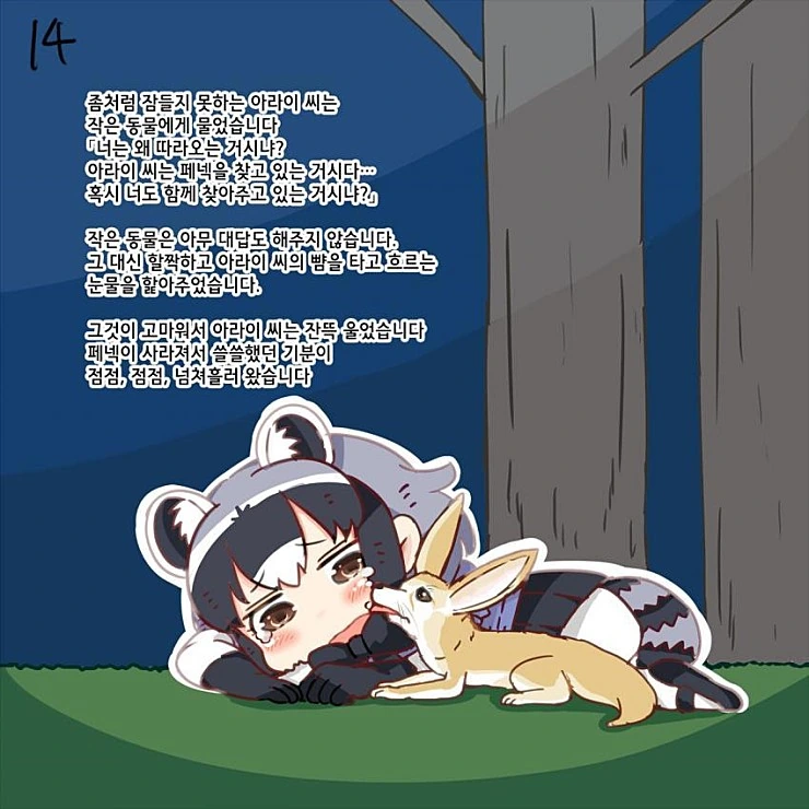 [케모노] 아라이상과 작은 동물.Manga - 이미지 15