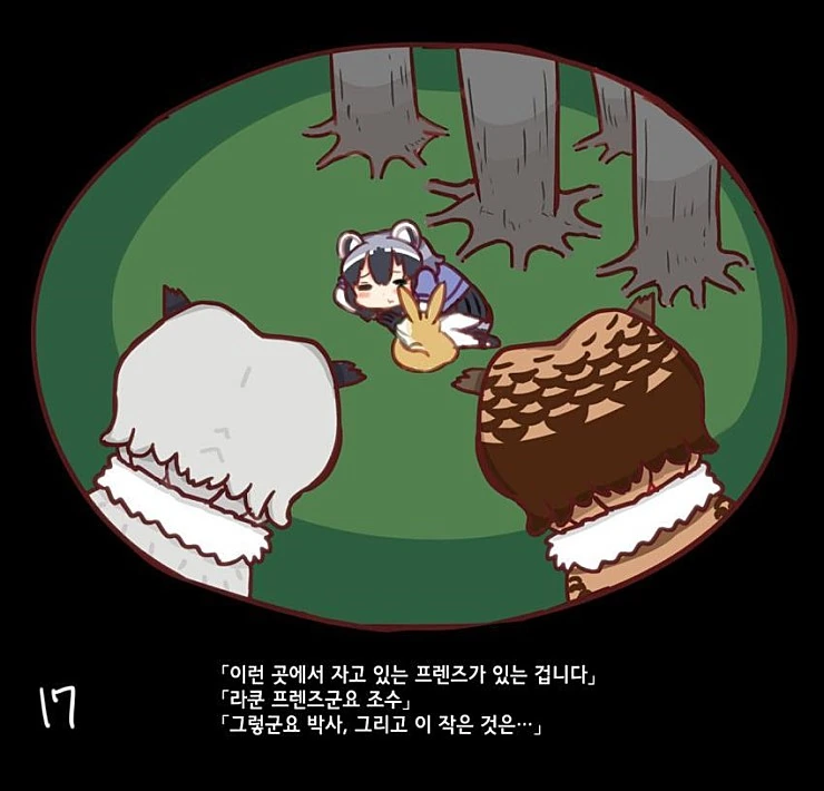 [케모노] 아라이상과 작은 동물.Manga - 이미지 18