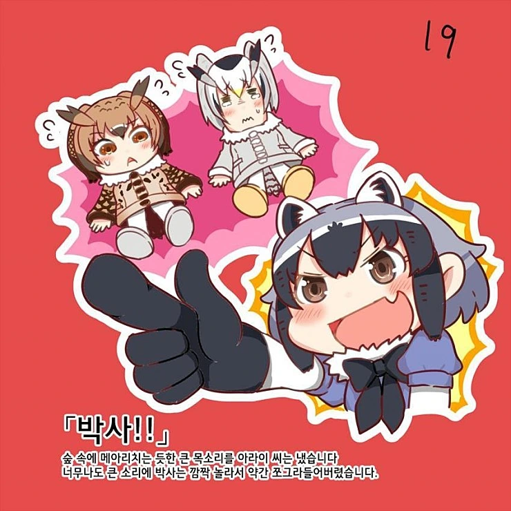 [케모노] 아라이상과 작은 동물.Manga - 이미지 20