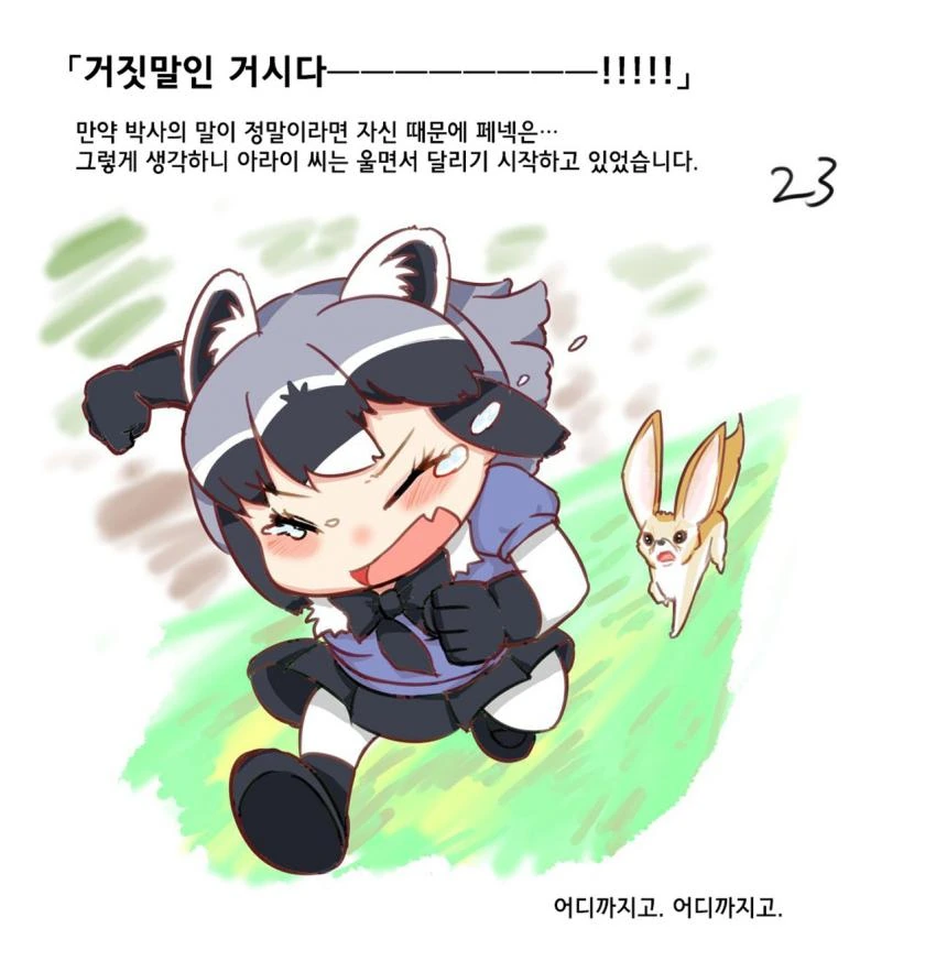 [케모노] 아라이상과 작은 동물.Manga - 이미지 24