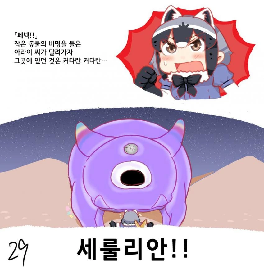 [케모노] 아라이상과 작은 동물.Manga - 이미지 30