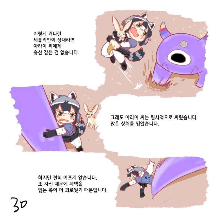 [케모노] 아라이상과 작은 동물.Manga - 이미지 31