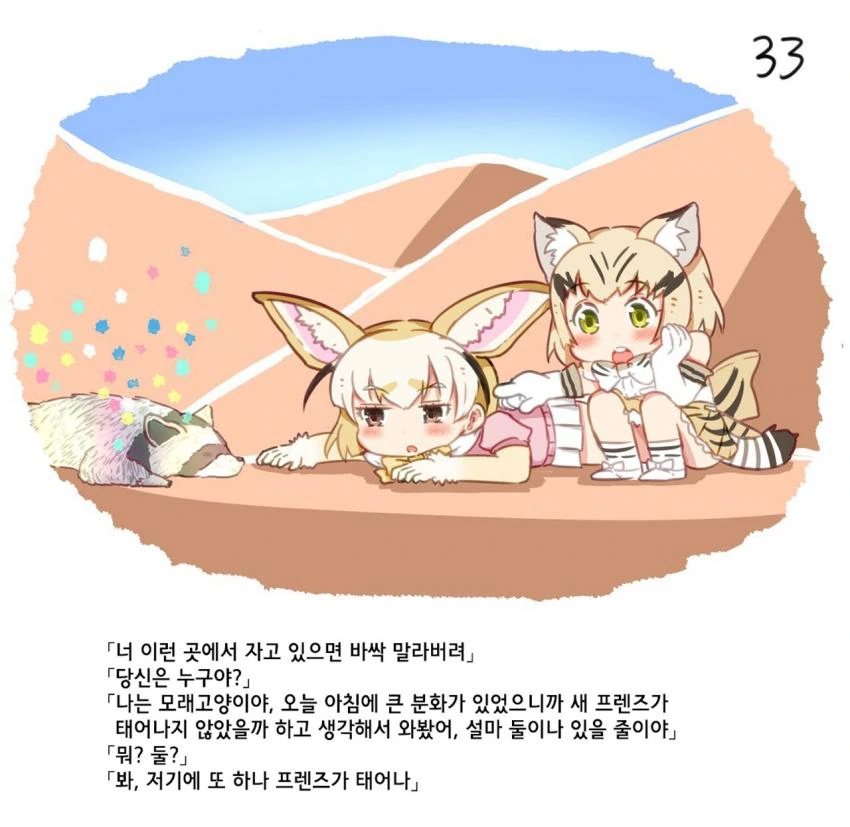 [케모노] 아라이상과 작은 동물.Manga - 이미지 34
