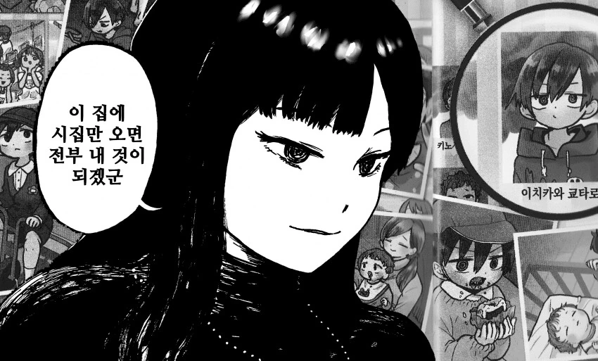 내마위) 이치카와가의 재산을 노리는 악녀.Manhwa - 이미지 2