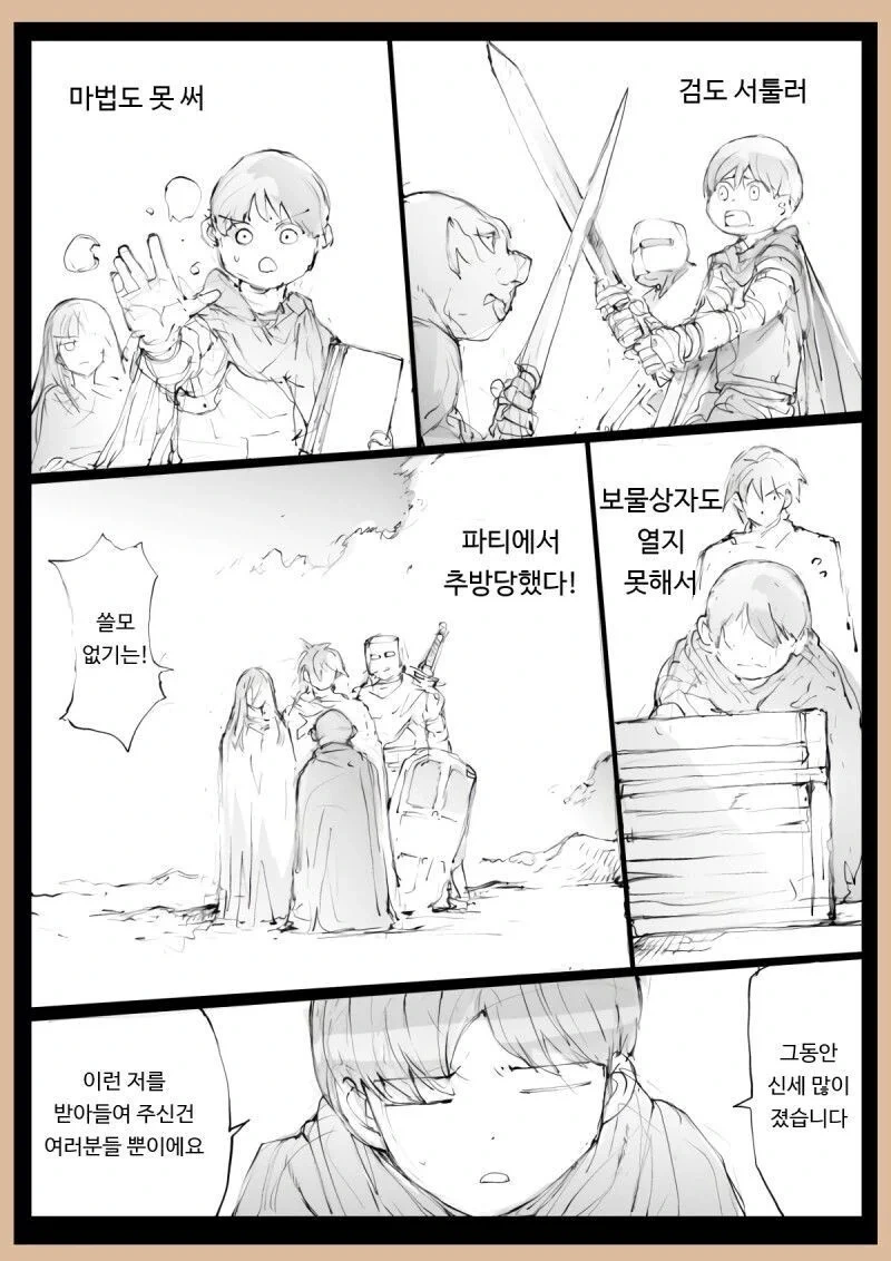 용사파티에서 추방되는 이야기 Manwha