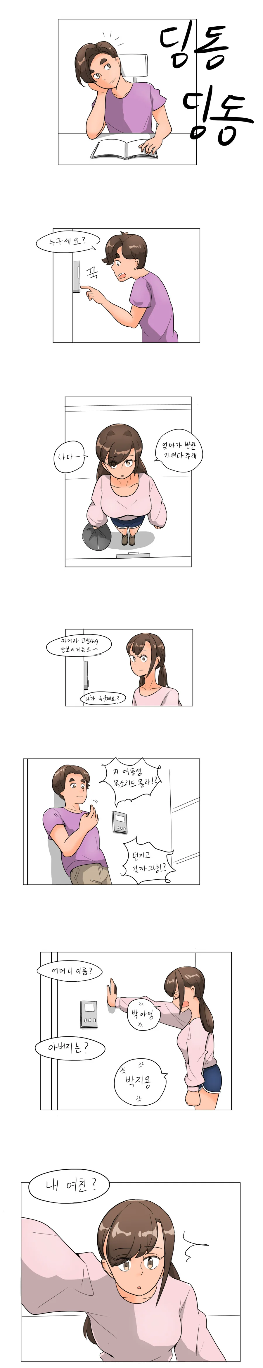 ㅎㅂ, 데자와) 여동생이 집으로 찾아오는 Manga