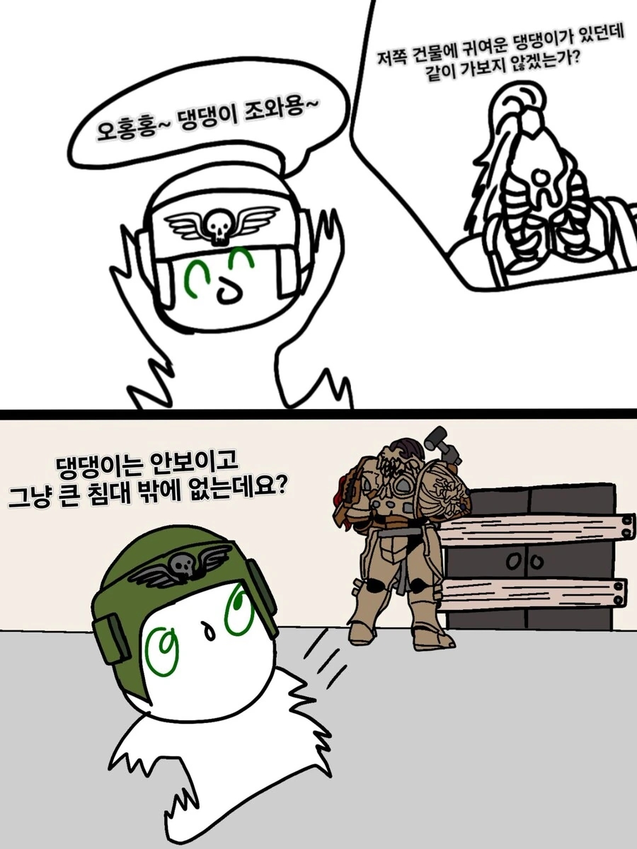 워해머) 가드맨에게 댕댕이 보러 가자는 여성 커스토디안 가드 manhwa...