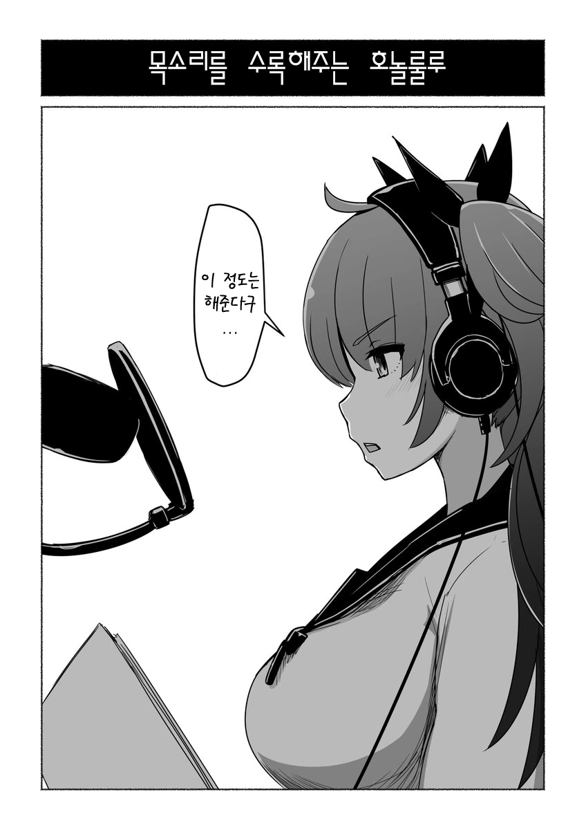 벽람) 부탁하면 해주는 호놀롤롤롤롤루.Manga - 이미지 5