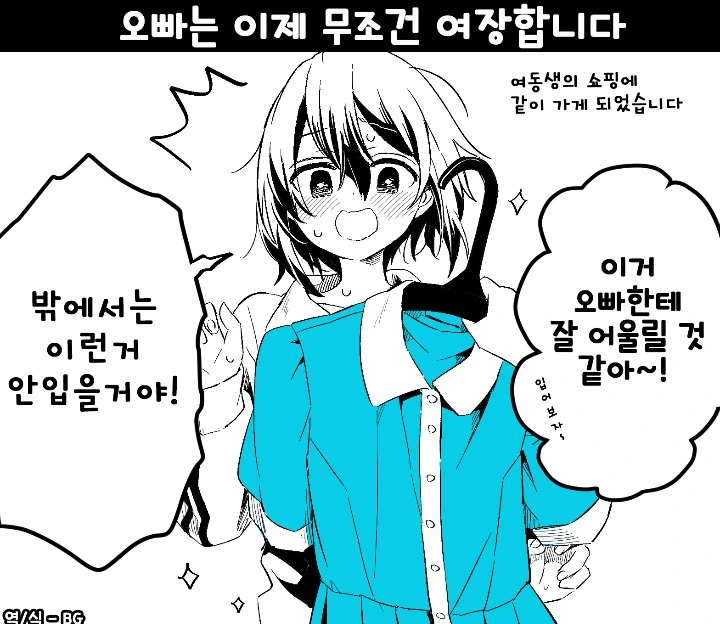 호모?) 오빠 여장 시키는 만화 - 이미지 4