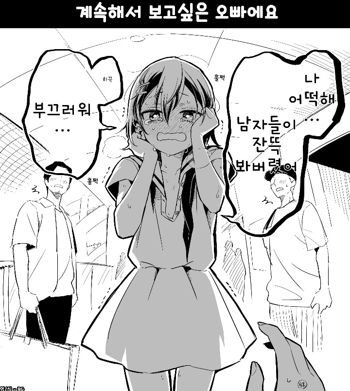 호모?) 오빠 여장 시키는 만화 - 이미지 8