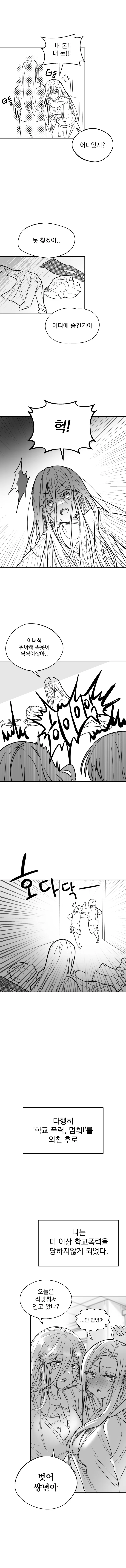 학교폭력 멈춰 하는 만화.manga - 이미지 2