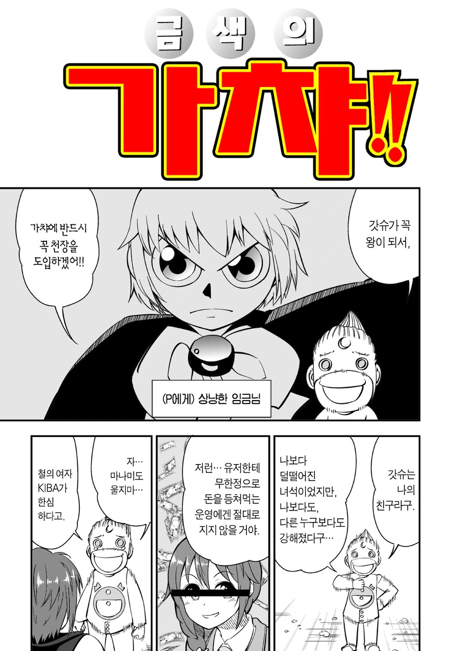 @,갓슈) 금색의 가챠.manga - 이미지 3