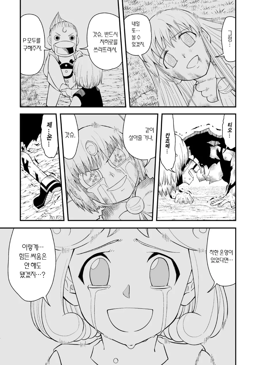 @,갓슈) 금색의 가챠.manga - 이미지 20