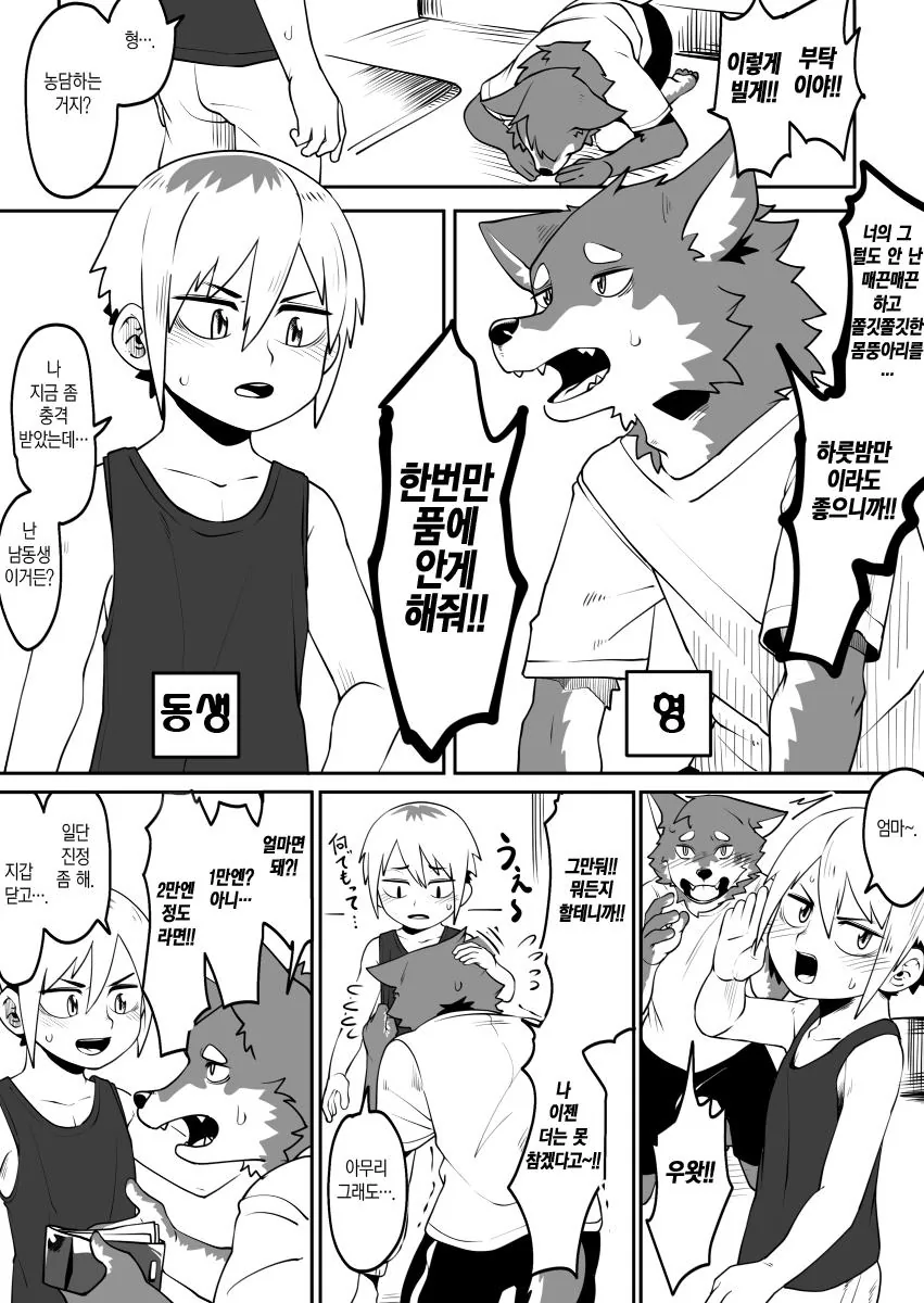 ㅍㄷ ㄱㅊ 호모 수인 만화.manga