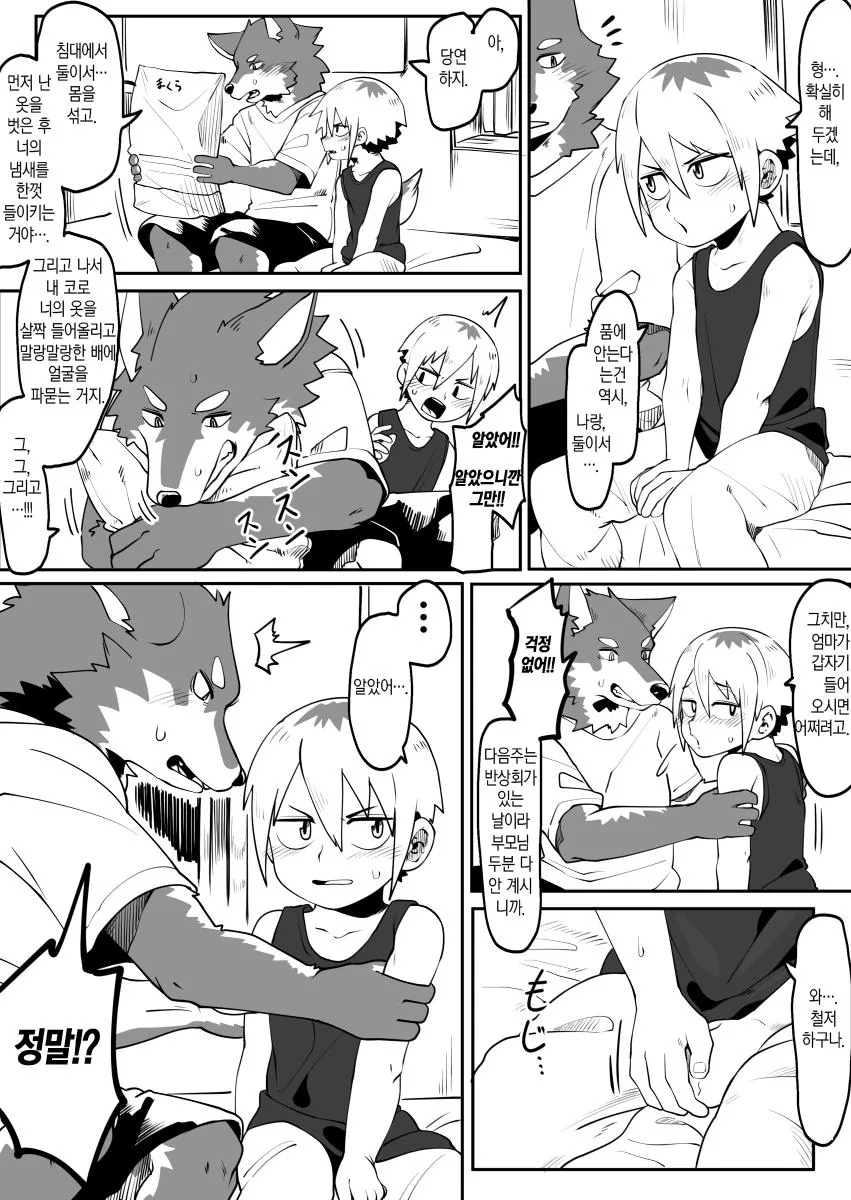 ㅍㄷ ㄱㅊ 호모 수인 만화.manga - 이미지 2