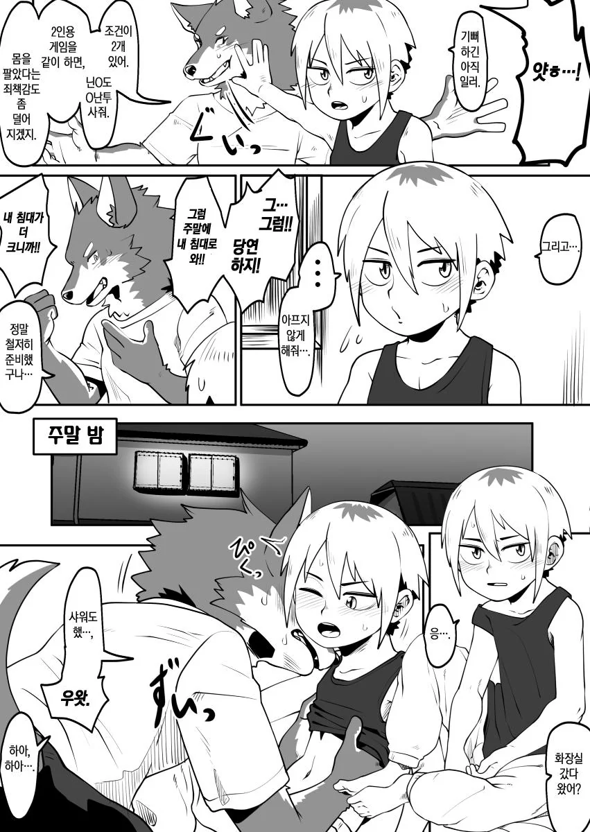 ㅍㄷ ㄱㅊ 호모 수인 만화.manga - 이미지 3
