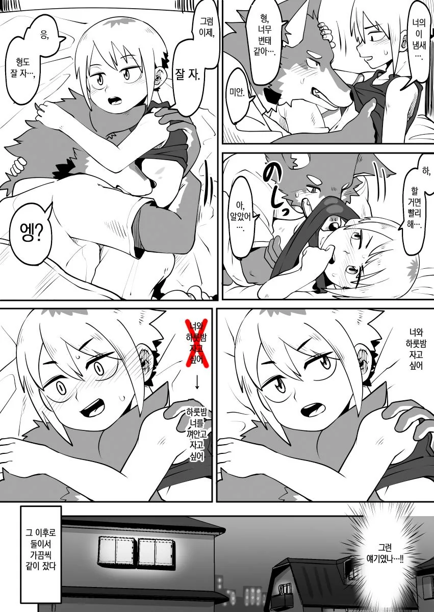 ㅍㄷ ㄱㅊ 호모 수인 만화.manga - 이미지 4