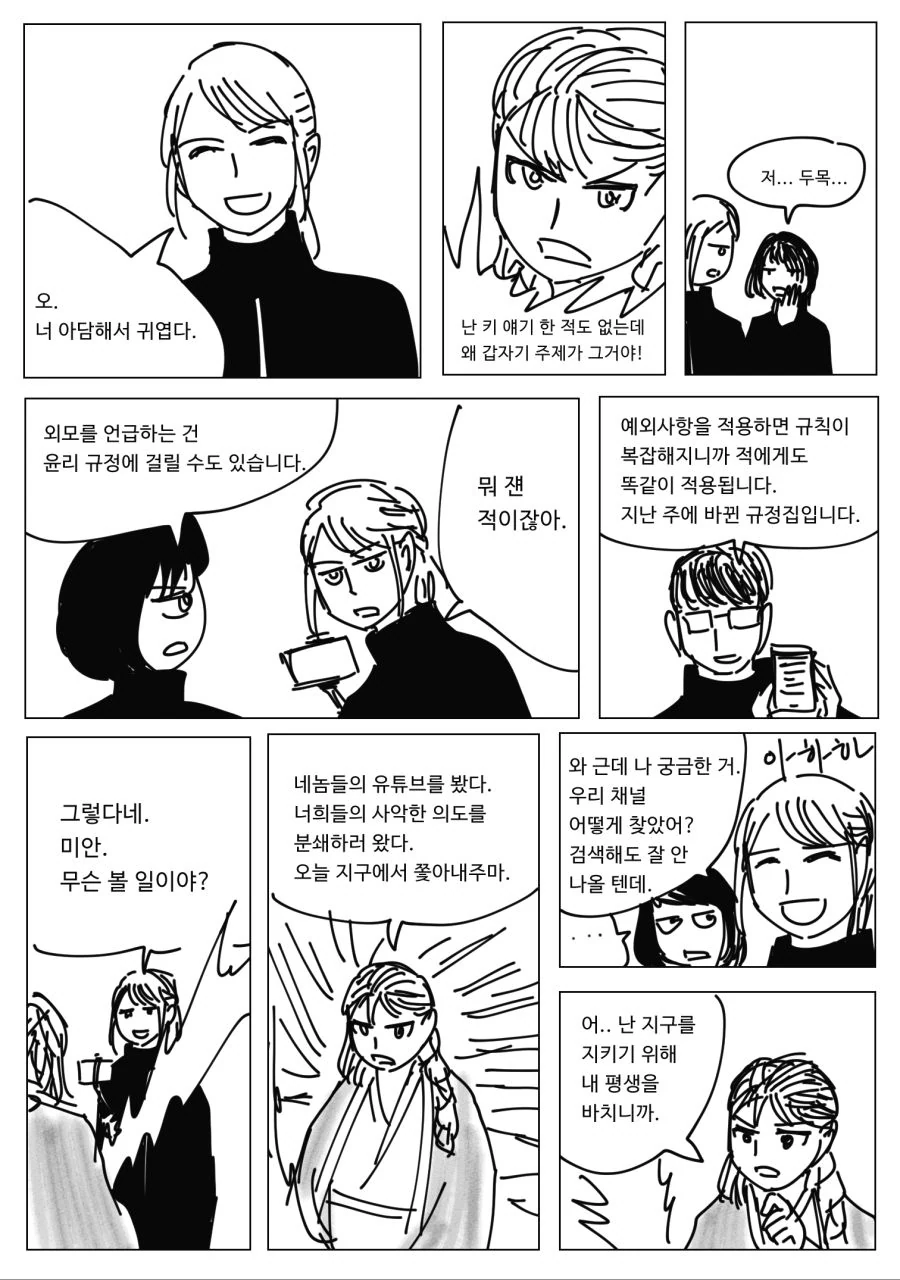 지구 침략자vs지구 수호자.manhwa - 이미지 2