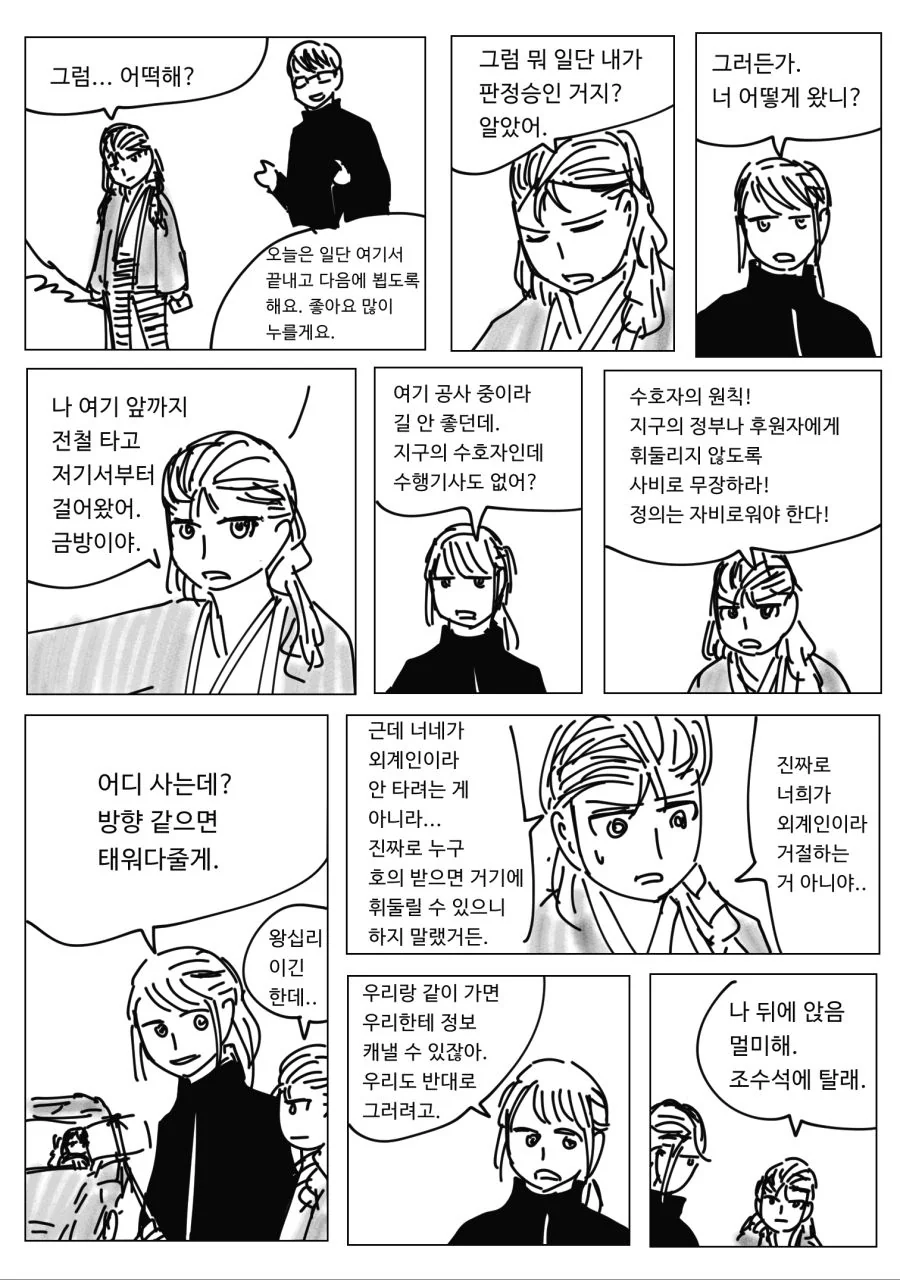 지구 침략자vs지구 수호자.manhwa - 이미지 4