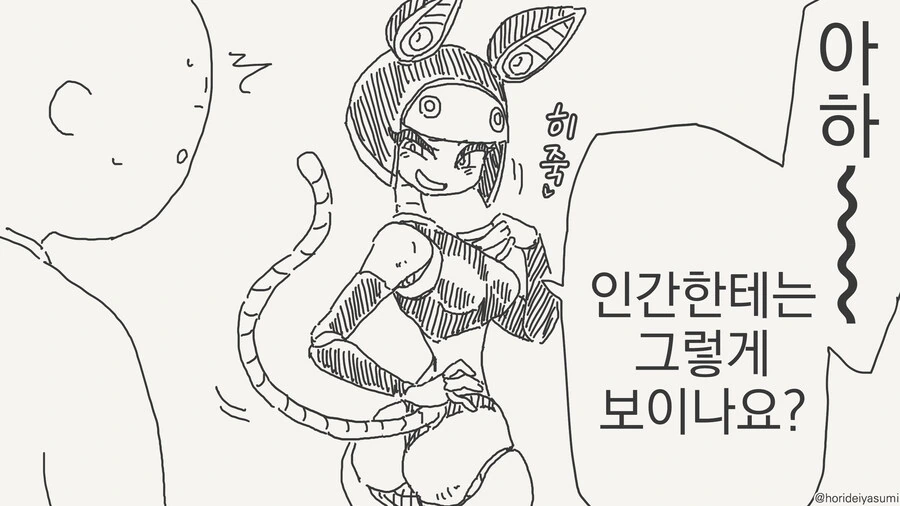 로봇 감성 만화 - 이미지 2