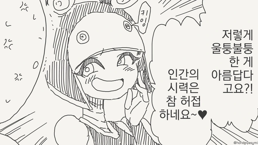 로봇 감성 만화 - 이미지 3