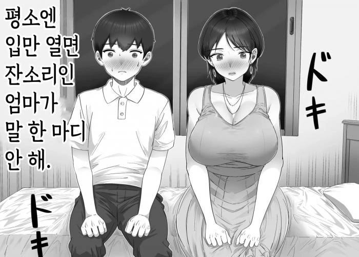엄마가 아들을 보러온 만화 - 이미지 2