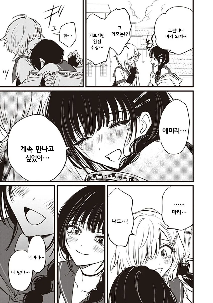 이세계 전생했는데 따라온 친구.manwha - 이미지 5