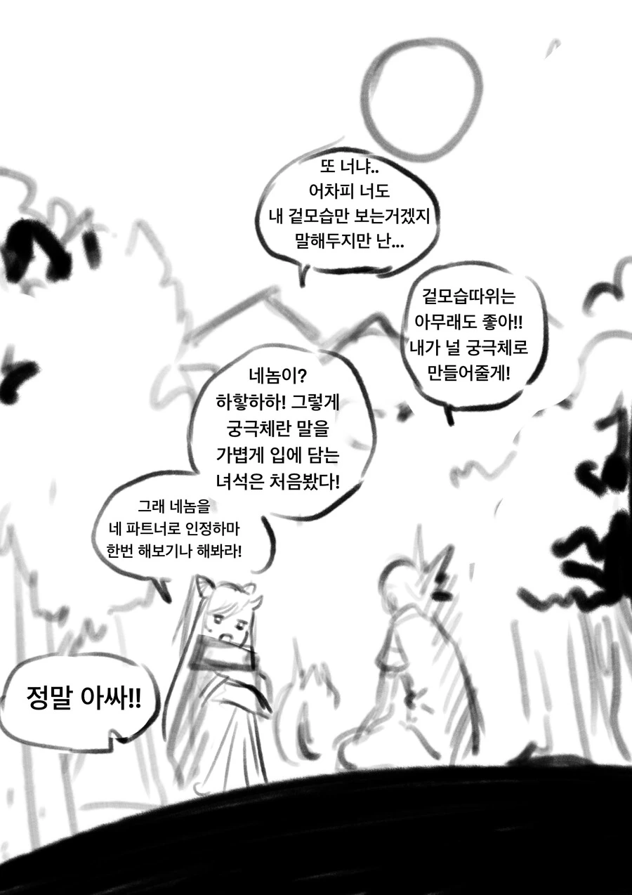 ㅎㅁ)파트너 몬스터의 가랑이 사이 비밀 만화