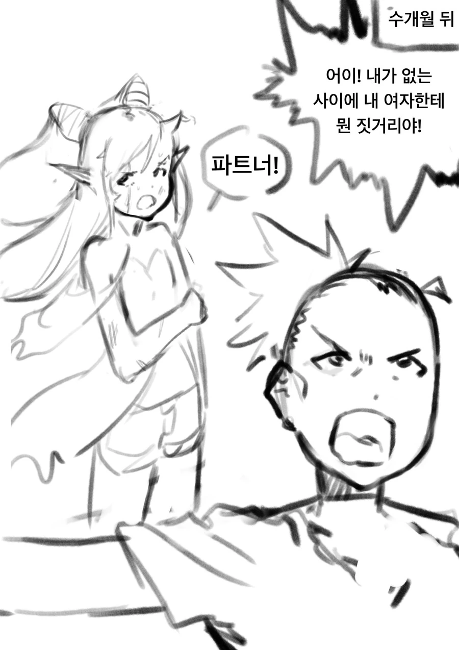 ㅎㅁ)파트너 몬스터의 가랑이 사이 비밀 만화 - 이미지 2